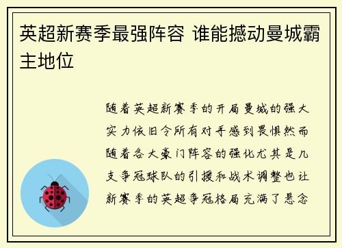 英超新赛季最强阵容 谁能撼动曼城霸主地位